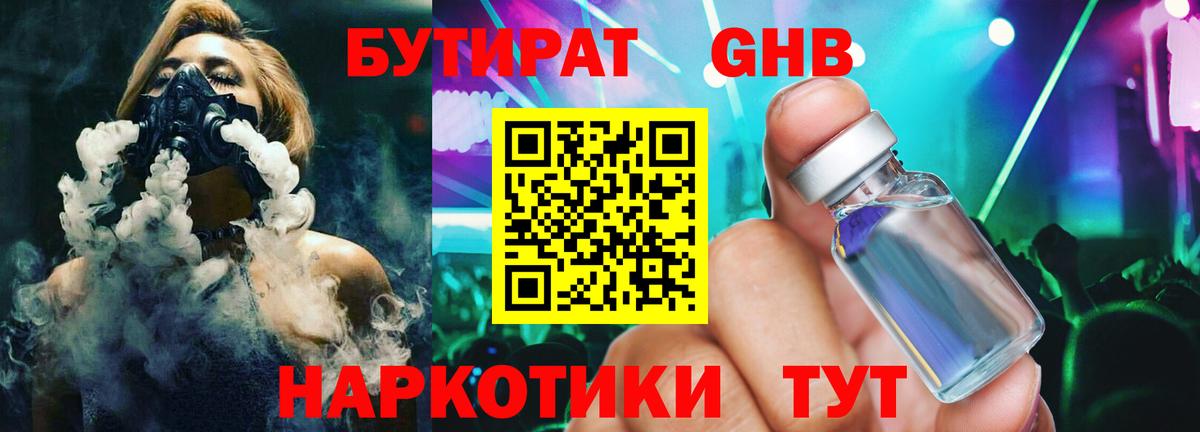 Бутират 1.4BDO Дзержинский