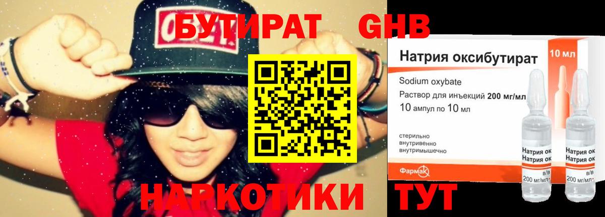 Бутират  БУТИРАТ оксана  Вход с VPN  Дзержинский 