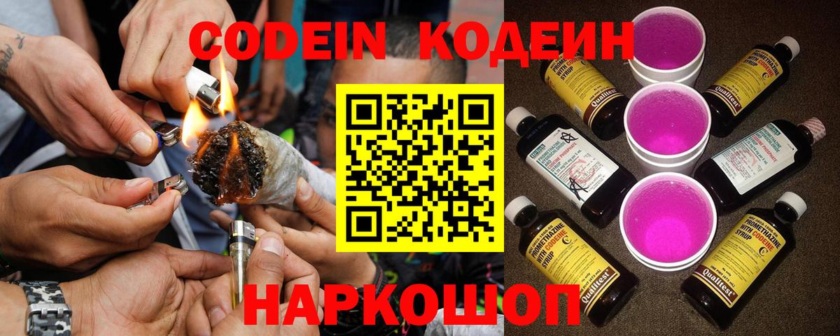 Дзержинский  Codein напиток Lean (лин)  Вход с VPN 