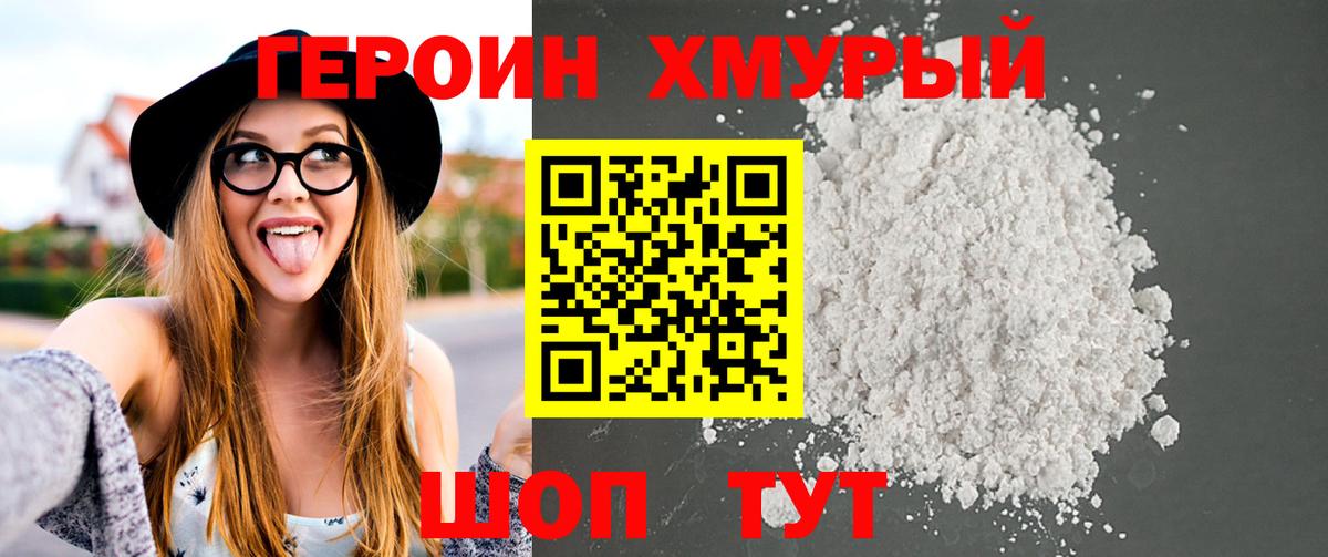 ГЕРОИН VHQ  Вход с VPN  Дзержинский 