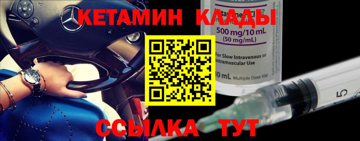 КЕТАМИН ketamine  КЕТАМИН ketamine  Дзержинский  Вход с VPN 