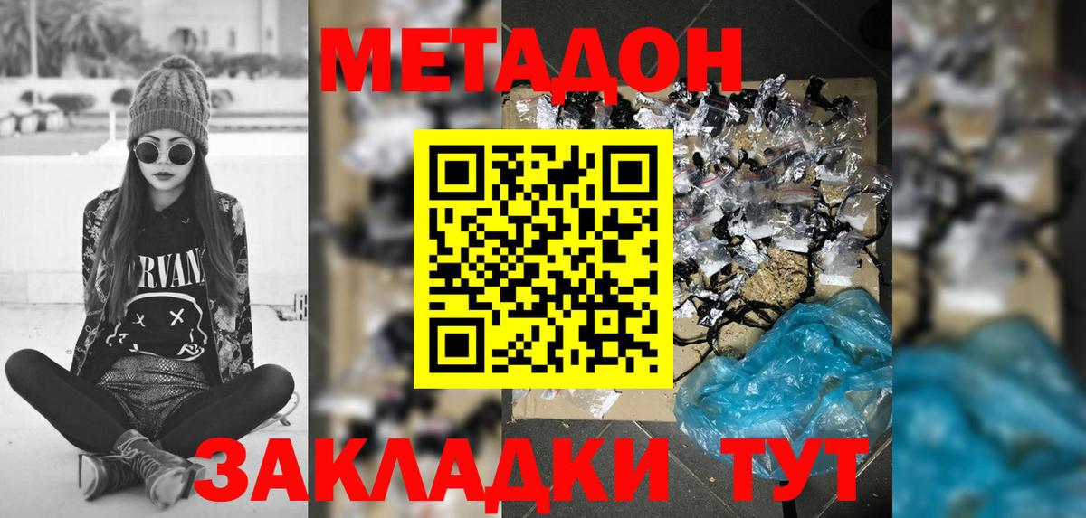 Метадон белоснежный Дзержинский