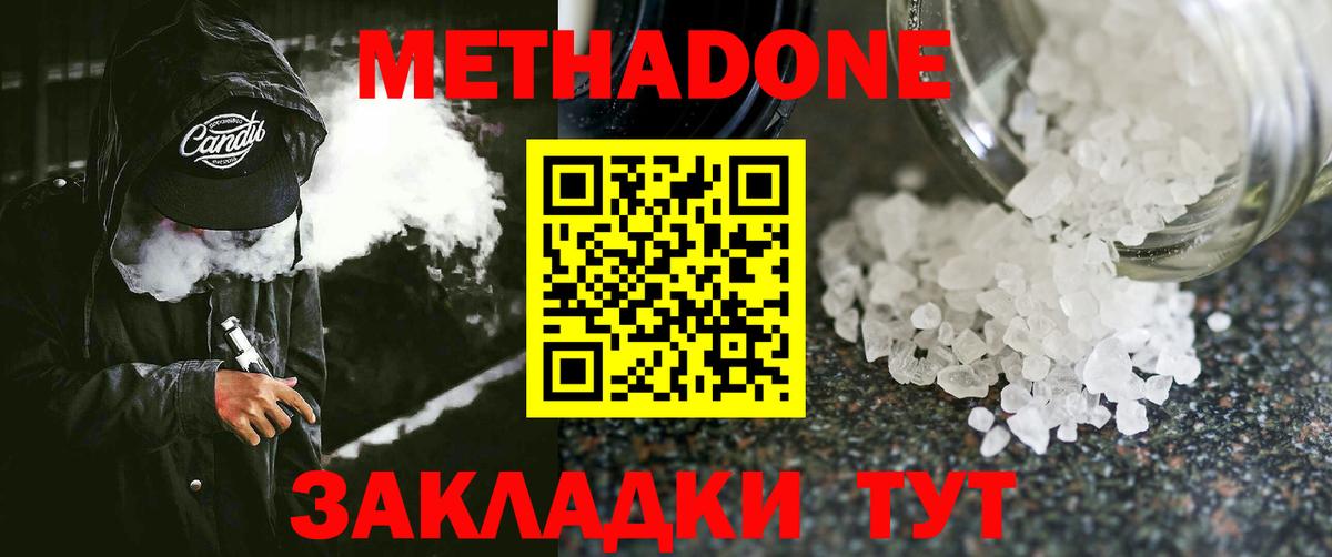 Дзержинский  Метадон VHQ  Вход с VPN 